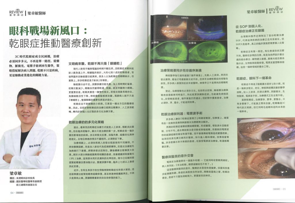 眼科戰場新風口